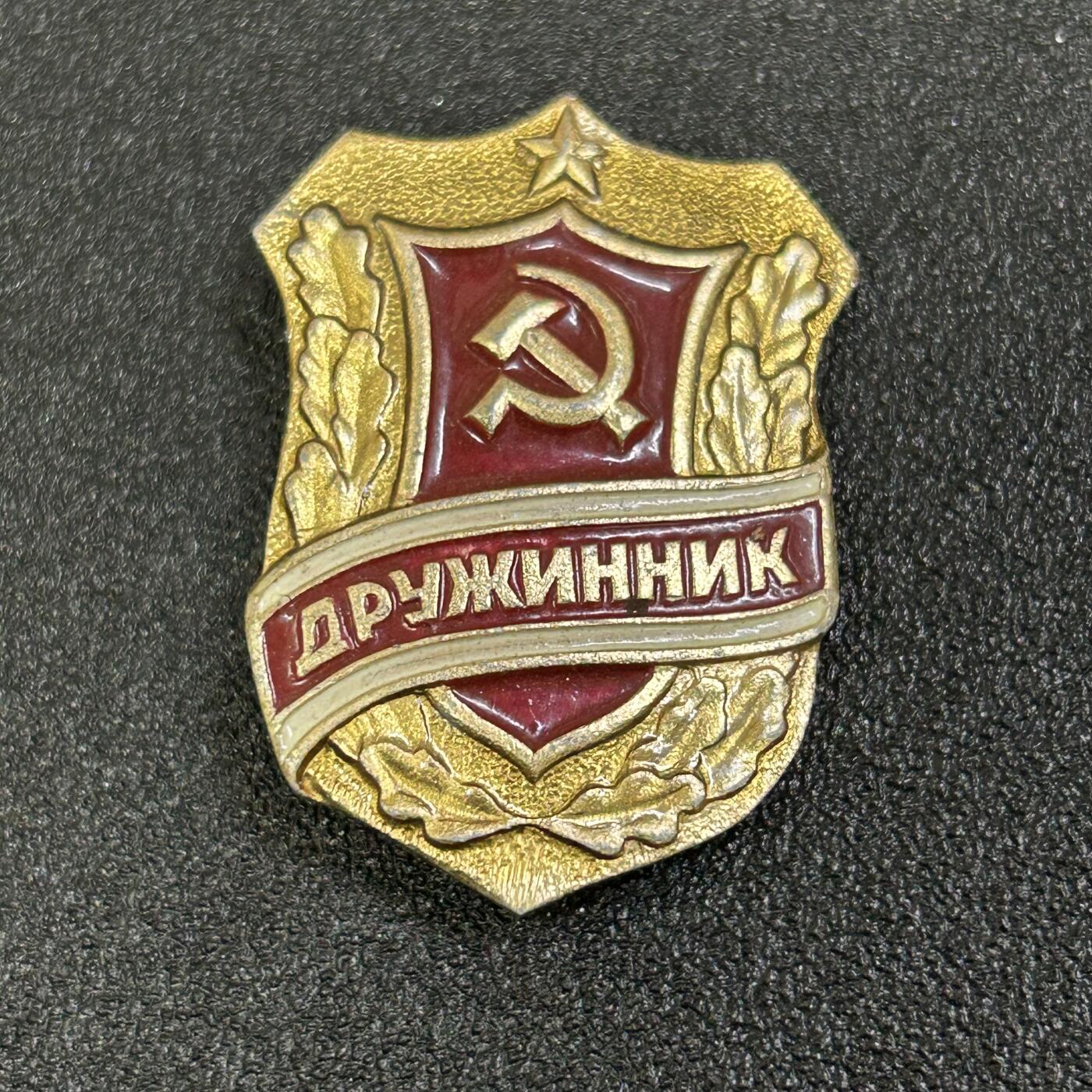 西秦中古拍卖第八十四期  苏联义务警察证章