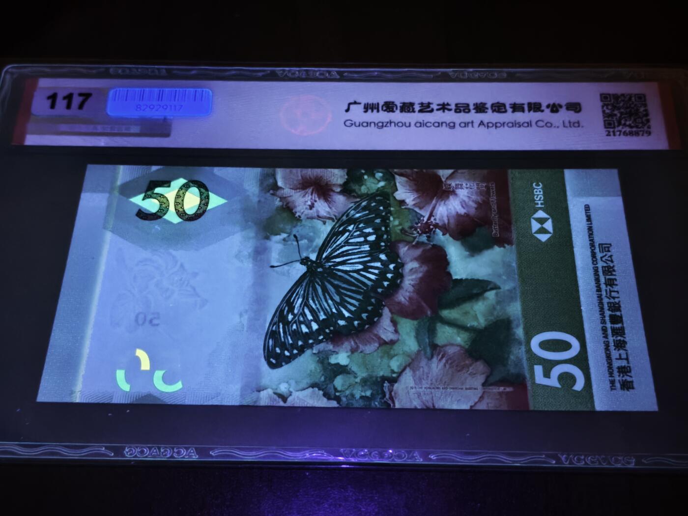 澳门纸币专场 (星期日晚上6点开拍)  港币 2020香港汇丰银行50元 圆圆号 豹子号 DN699888