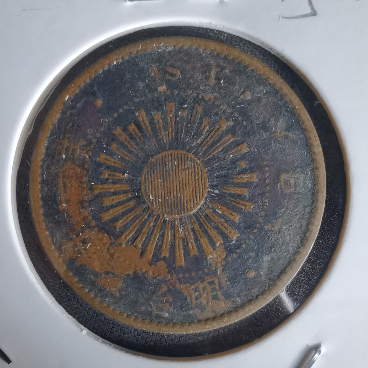 沼泽如烟--第1058场 明治三十三年稻一钱