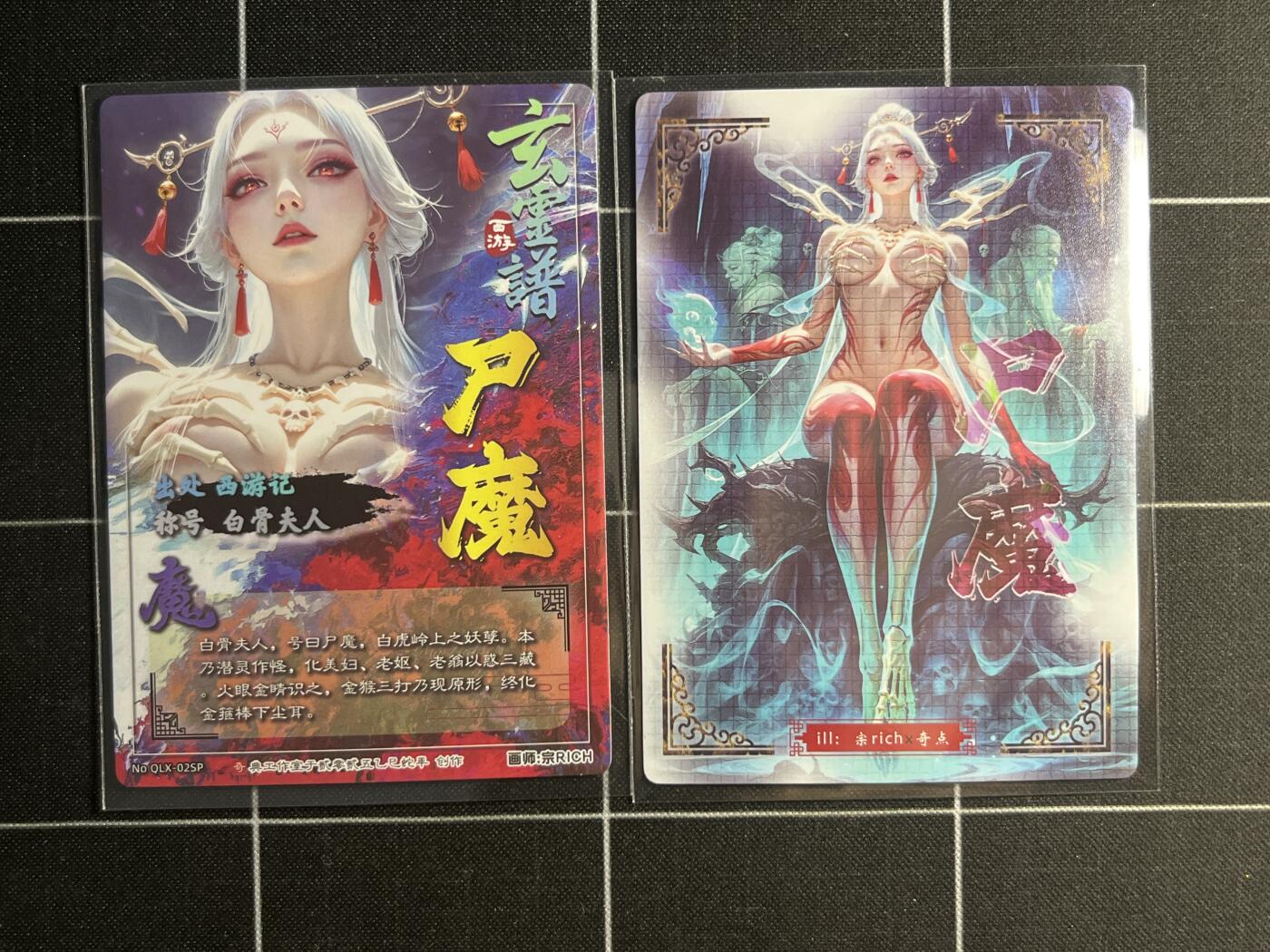 欢迎送拍、零成本上架，释放现金流，合理分配上拍卡品 【折光一对】宗rich 尸魔一对 奇典