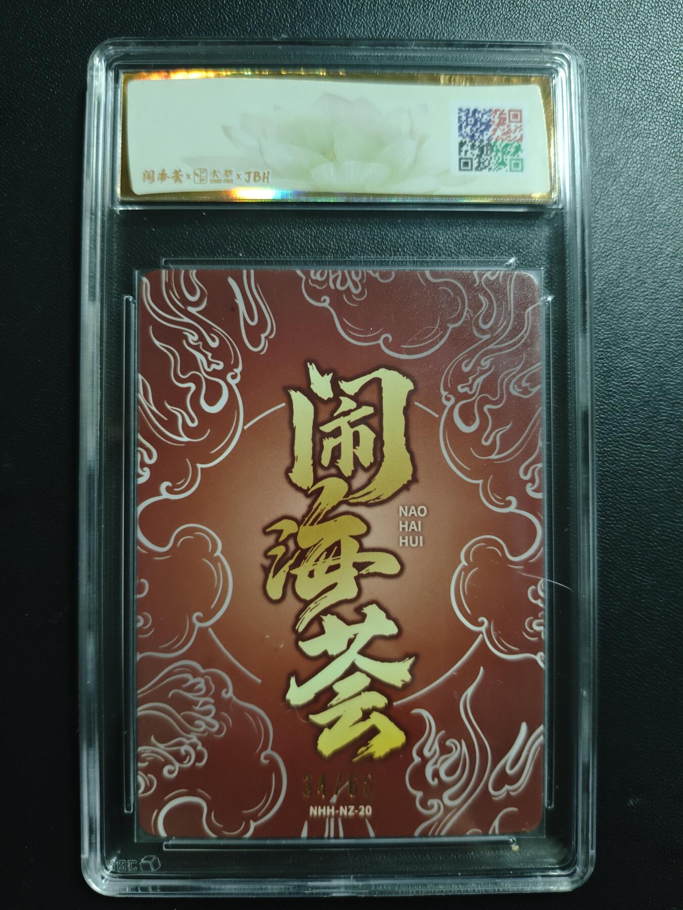 天玑星卡拍第188期《4.20周一截拍》持续收拍收评中 满赠卡需备注 卡萃 闹海荟·哪吒 西川 伸司绘 哪吒(鉴影版) 34/66 JBH10星