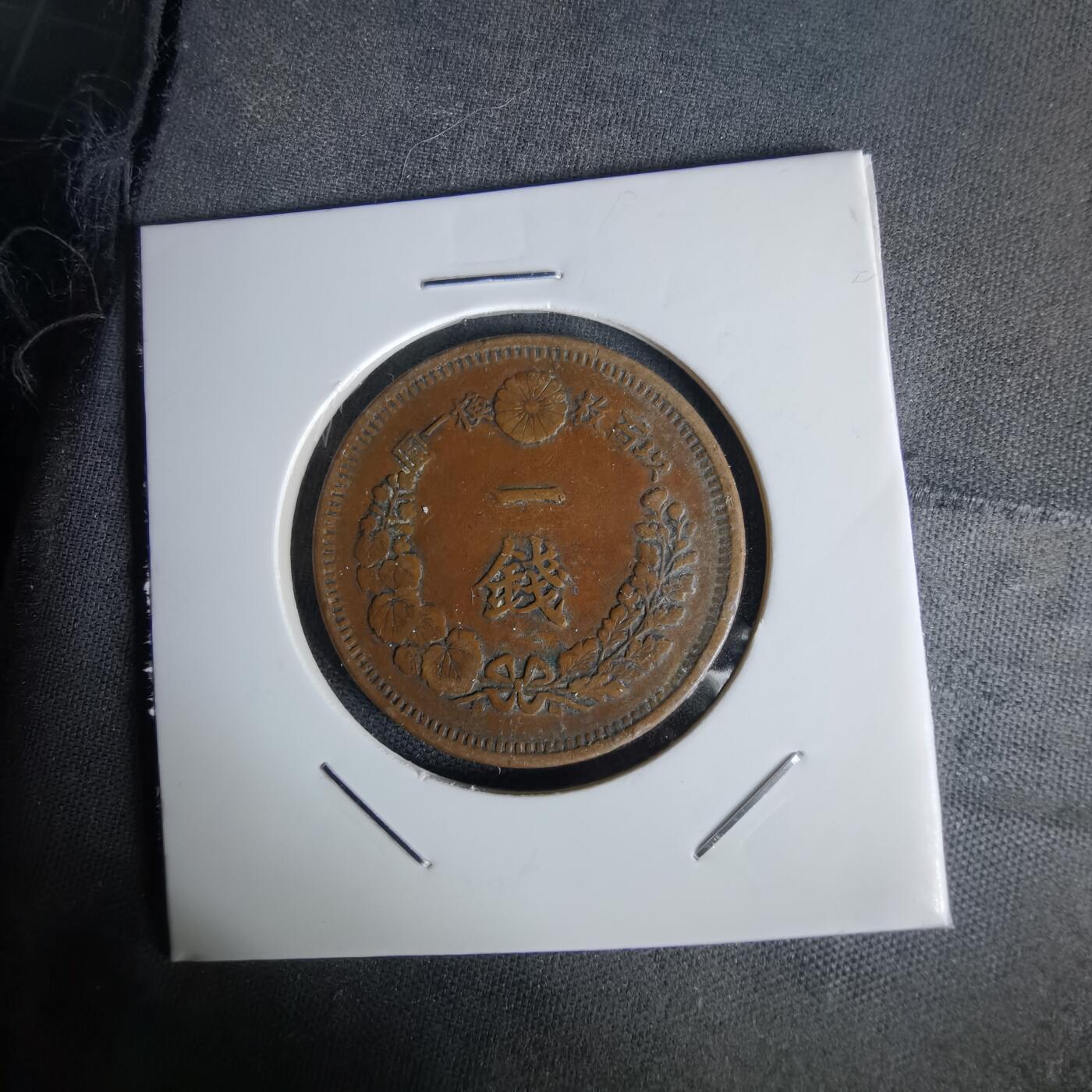 沼泽如烟--第1058场 明治七年龙一钱