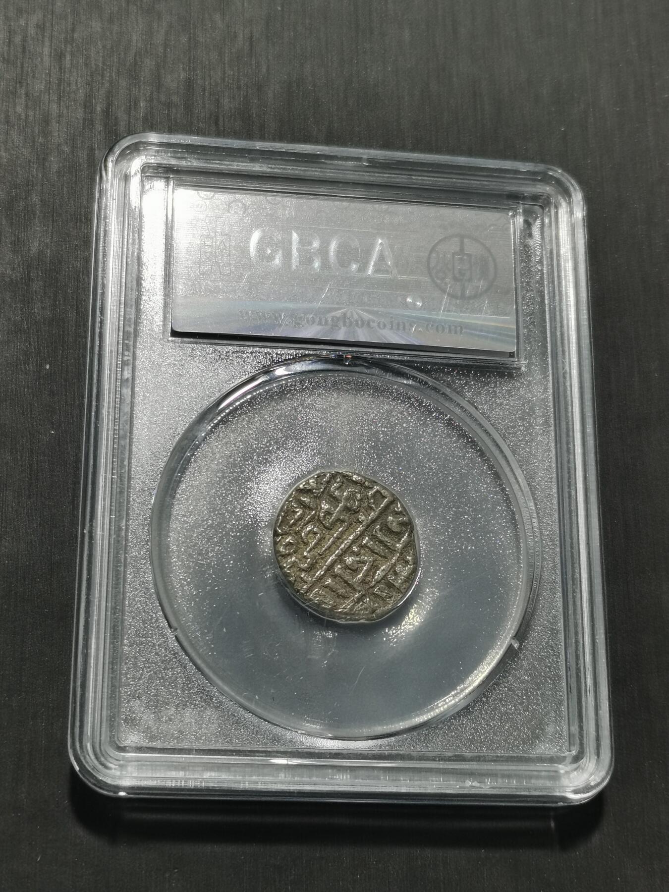 天下钱庄专场欢迎参拍 15世纪古丝绸之路银币