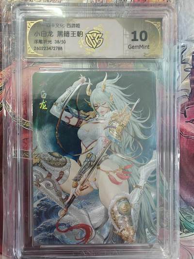 寸草不生 马年拍卖第三期 GOGOGO   焱卡文化 燎原西游   小白龙 黑暗王朝
10g
浮雕折光 38/50