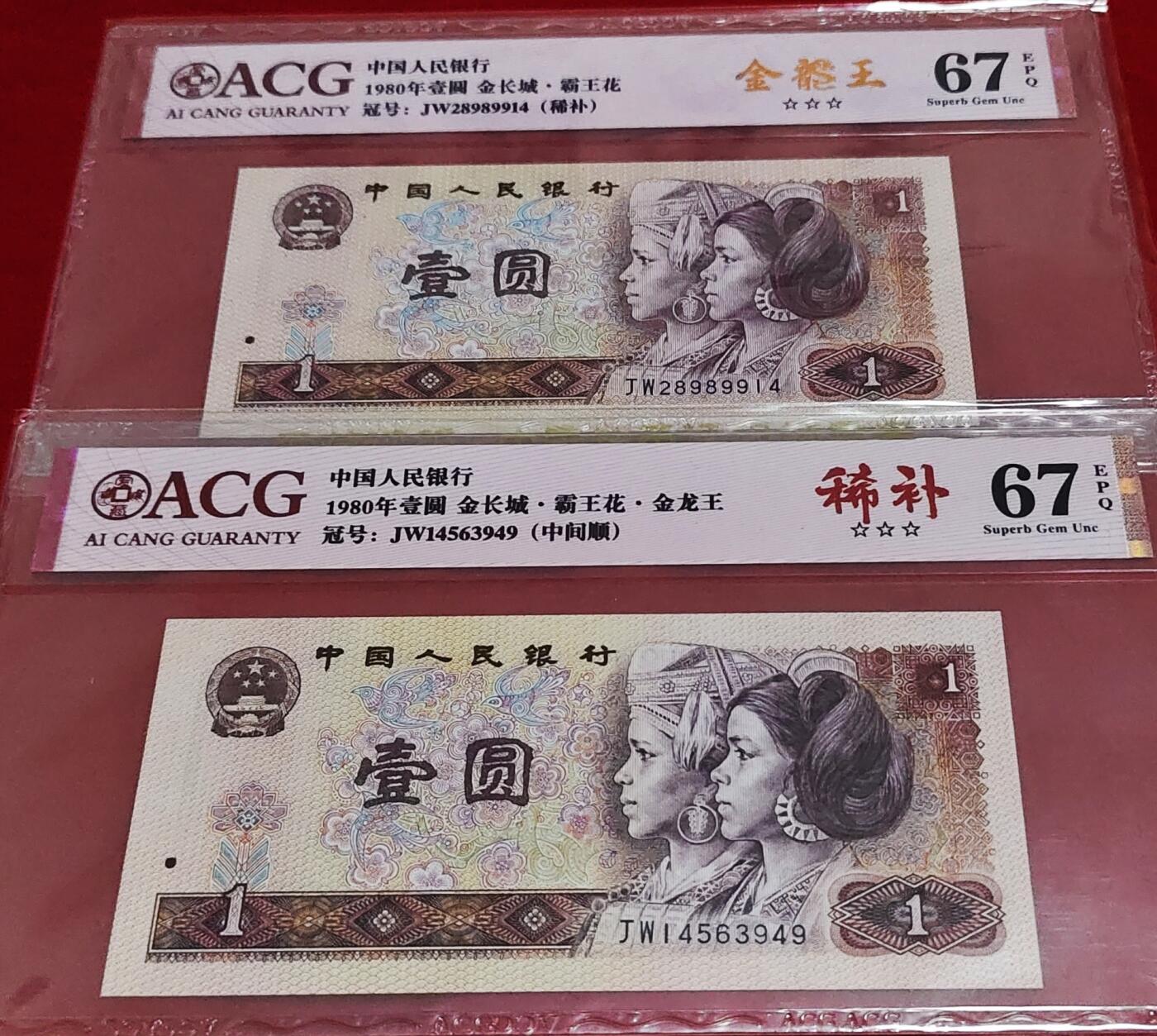 珍稀801JW金龙王补号绝中绝两张