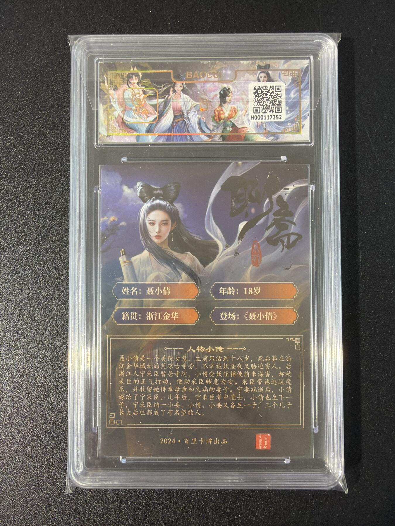 NO.30 好又多金牌大场，每周一站式配齐，方便凑单！（周6晚9点截拍，卖家送拍0抽成！） 【限编评级套】百里 聊斋 限编粗闪评级5张