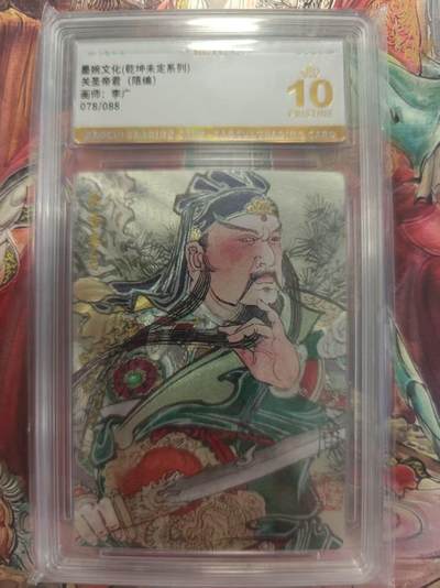 寸草不生 马年拍卖第三期 GOGOGO   关圣帝君（限编）
爆金
画师：李广
078/088