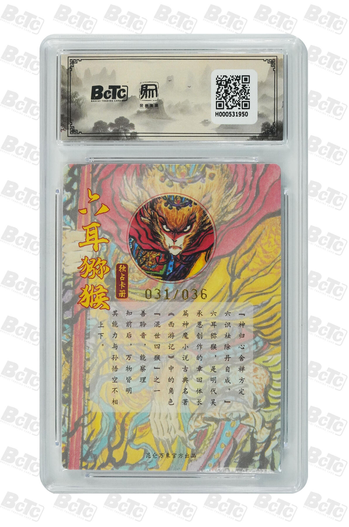 白泽拍卖卡牌手绘专场第35期（问东城春色，正谷雨，牡丹期） 2025 昆仑万象 手绘复刻2 独占册卡 六耳猕猴 031/036 权迎东亲签 粗闪 保粹评级 9.5分 10AUTO 特标