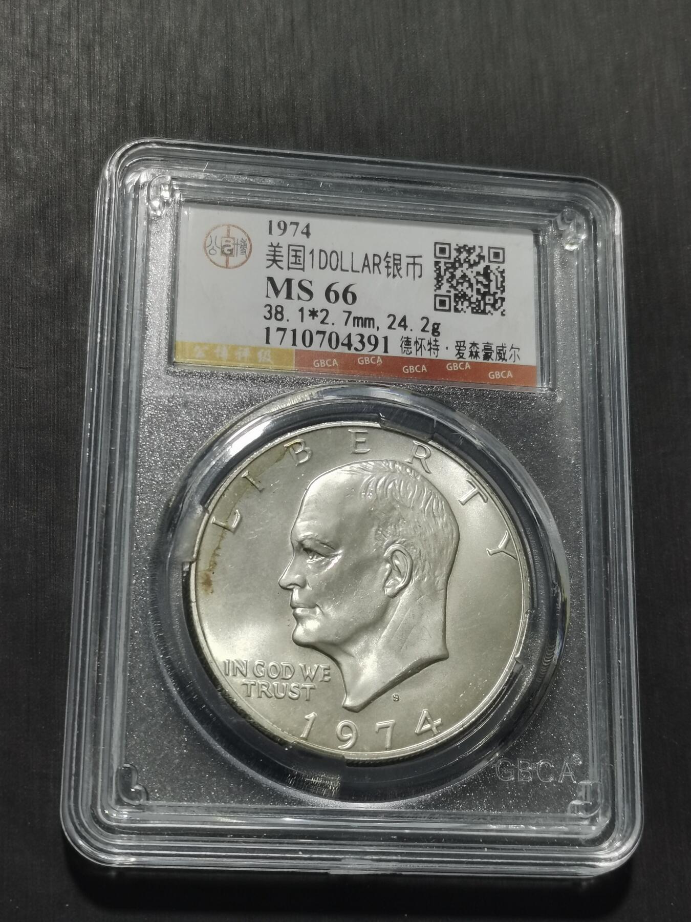 天下钱庄专场欢迎参拍 美国艾森豪威尔一美元银币