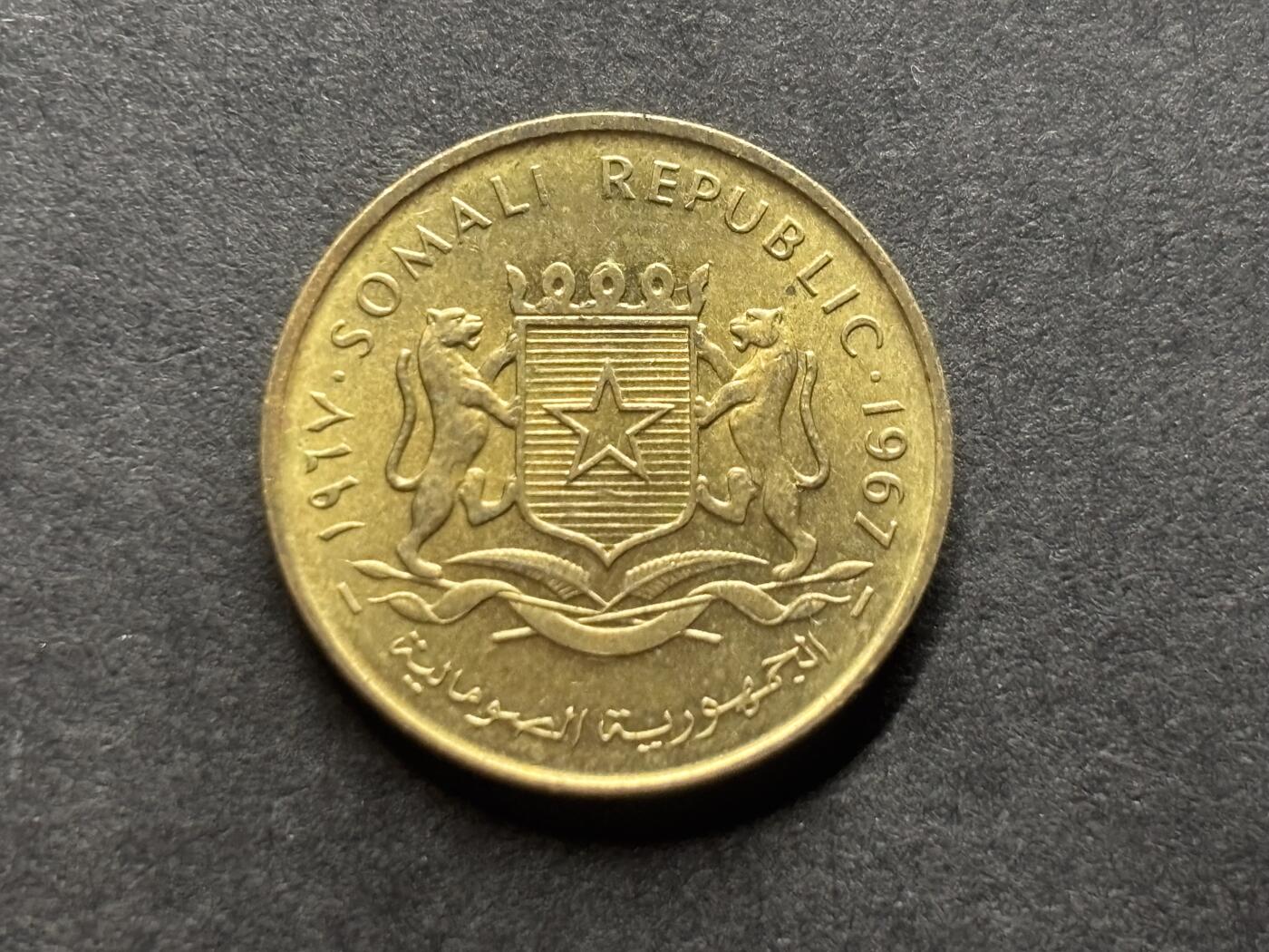 邮泉阁外国硬币限时拍卖第四十六场 （硬币在国外，请付邮费6元） 索马里