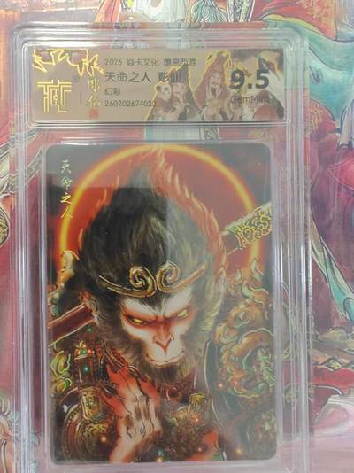 寸草不生 马年拍卖第三期 GOGOGO   焱卡文化燎原西游天命之人 彫仙