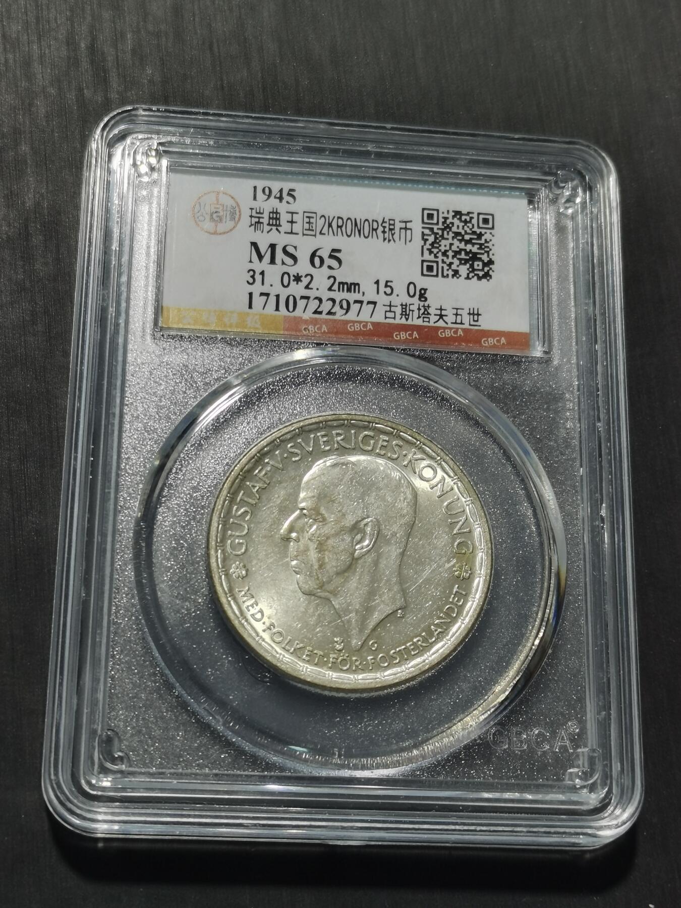 天下钱庄专场欢迎参拍 瑞典2克朗银币