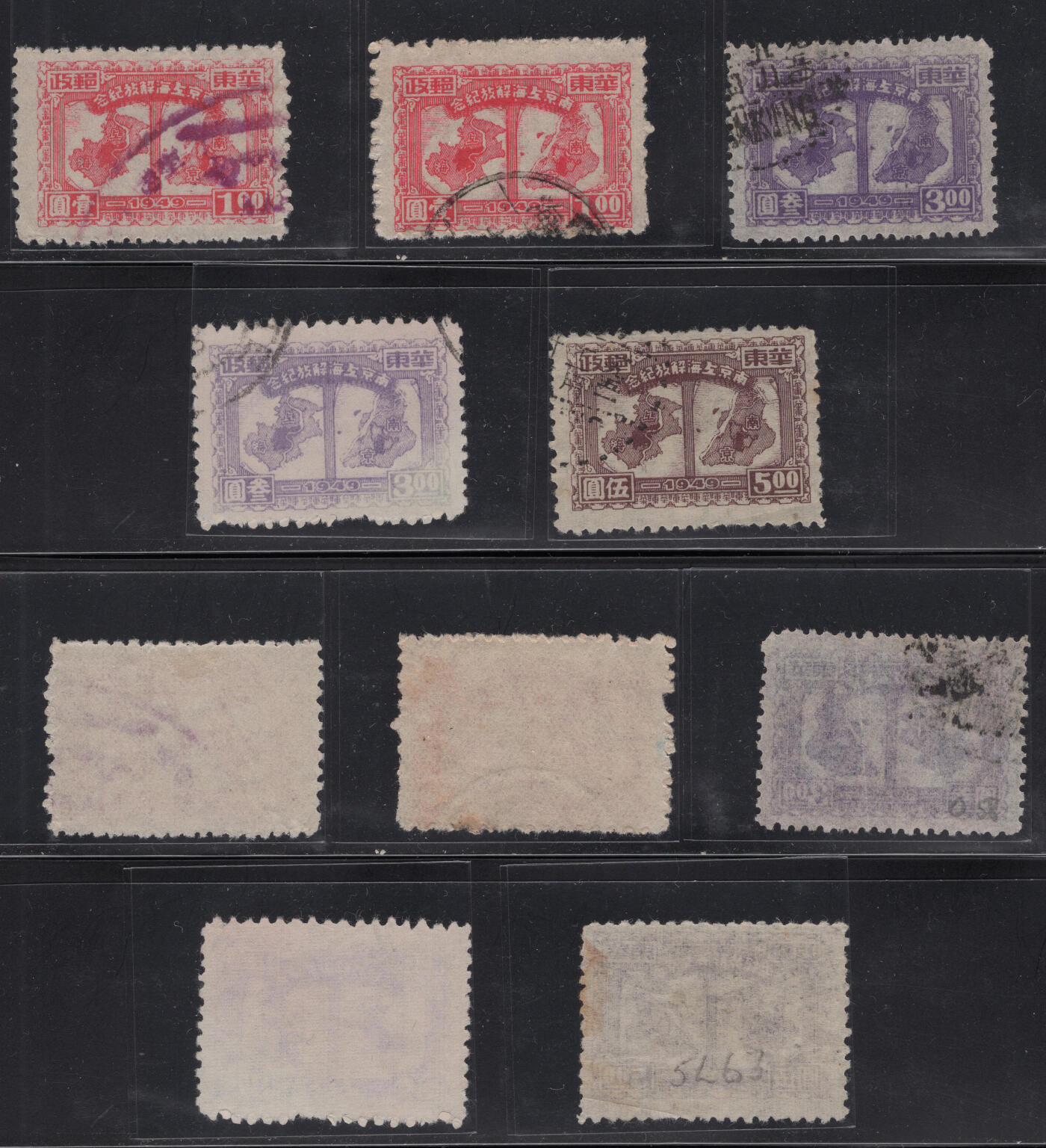 洪涛臻品批发群 精选邮票限时拍卖第1318期  1949年华东解放区区票-沪宁解放纪念邮票信销一组 实物扫描