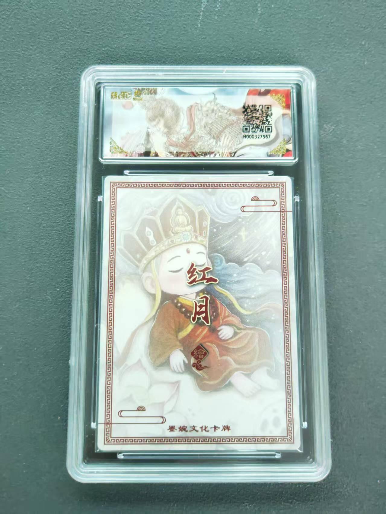 第111期阳大大卡牌拍卖第111期（持续收拍品，周五晚上九点截拍，进群福利早知道） 【爆金】墨婉文化 乾坤未定系列 红月 唐僧