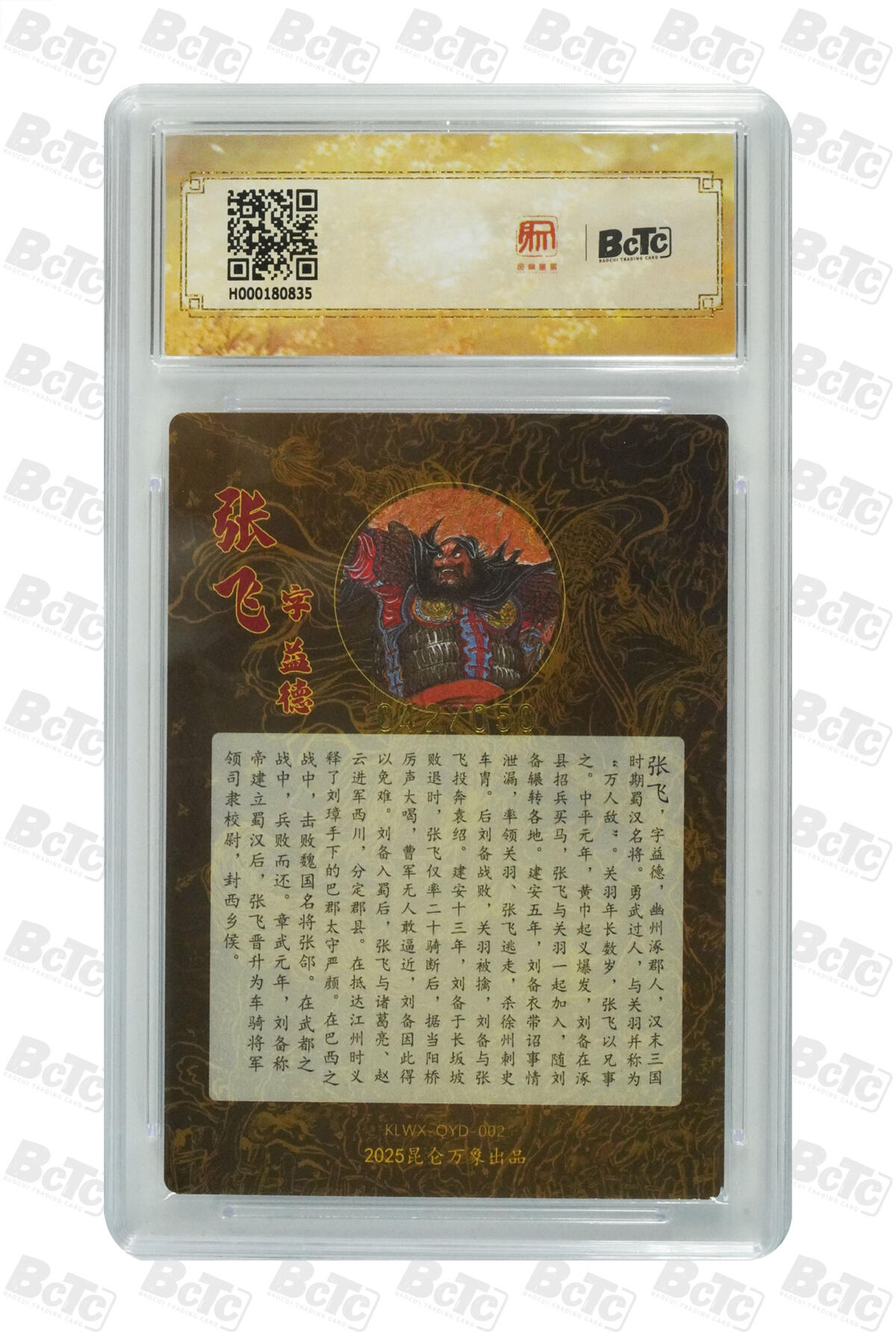 月落卡牌大清仓第9期 昆仑万象三国英雄会   权迎东   张飞   十星满分限编亲签特卡评级卡