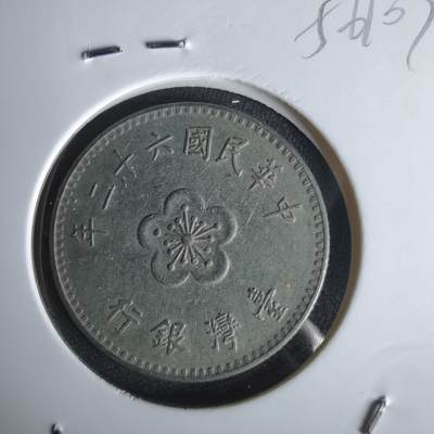 沼泽如烟--第1056场 - 民国六十二年一元