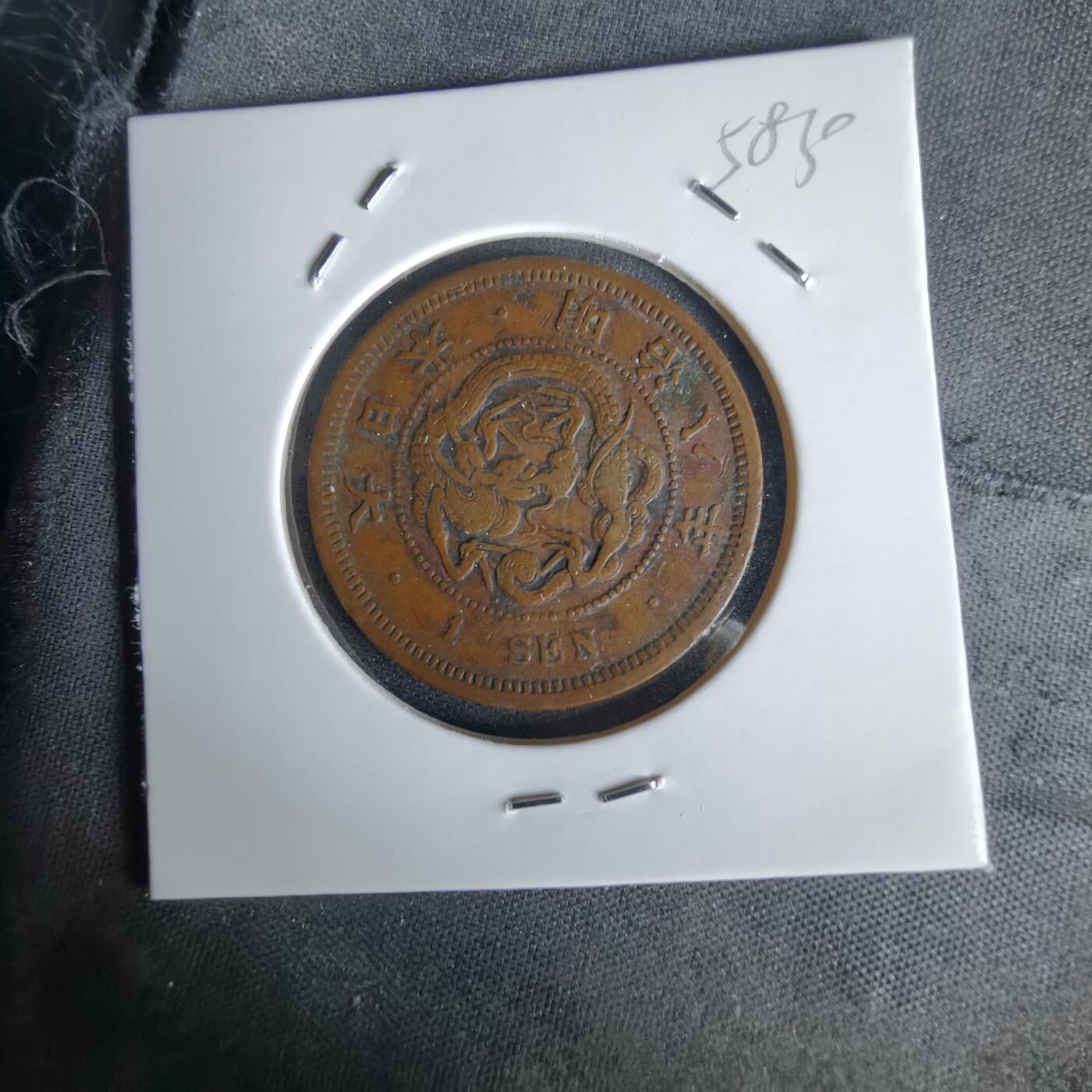 沼泽如烟--第1058场 明治八年龙一钱