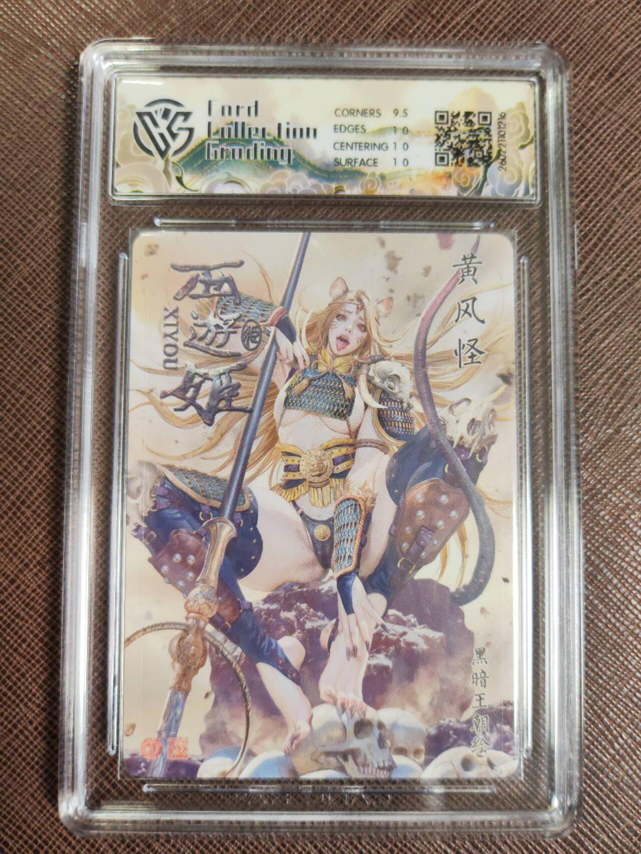 第112期阳大大卡牌拍卖第112期（持续收拍品，周六晚上九点截拍，进群福利早知道） 【10P】焱卡文化 西游姬 黑暗王朝 黄风怪 折光216