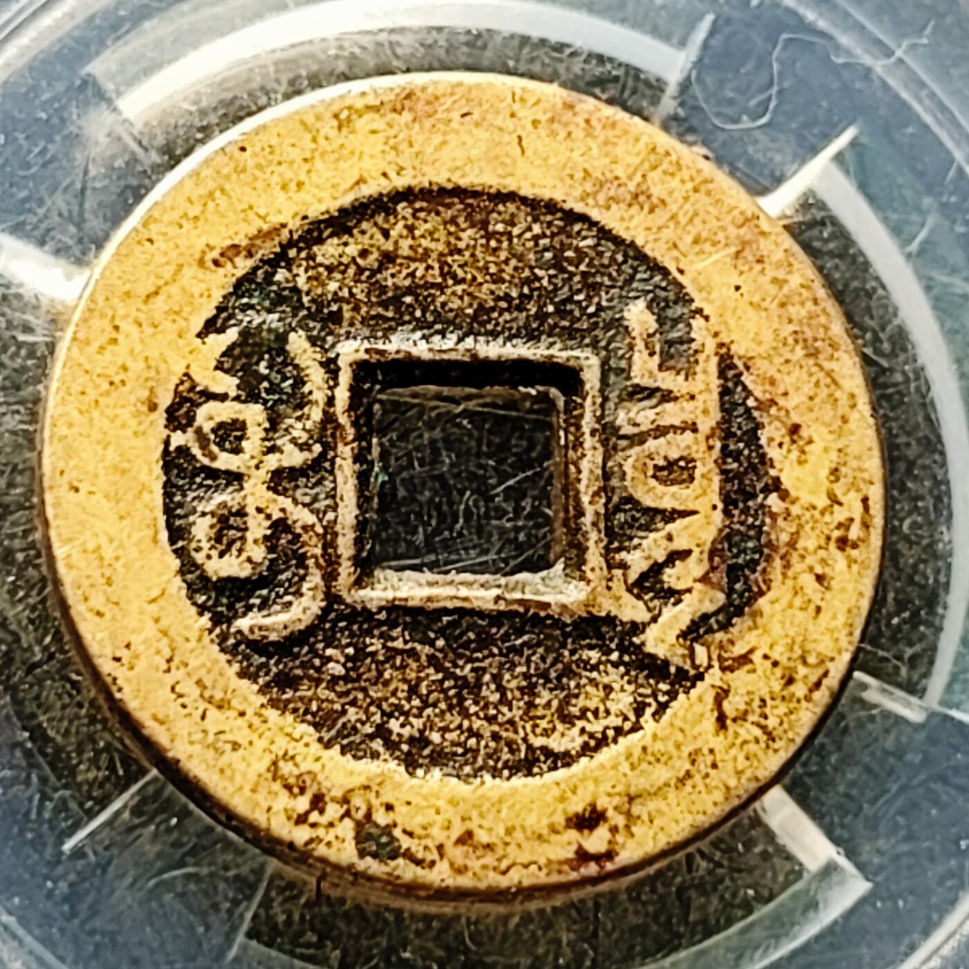 泉币菌-第226场-拍品多 请提前出价 黄亮美品 清 乾隆通宝 宝泉局 23.9×1.1mm