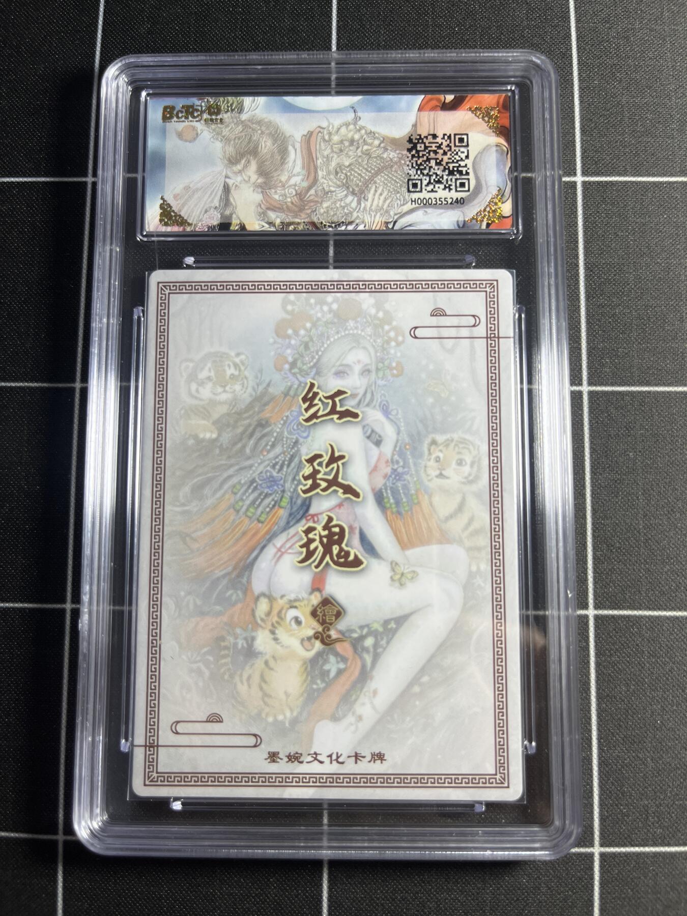 欢迎送拍、零成本上架，释放现金流，合理分配上拍卡品 【粗闪】红玫瑰 山鬼虞姬 10 墨婉文化＆乾坤未定