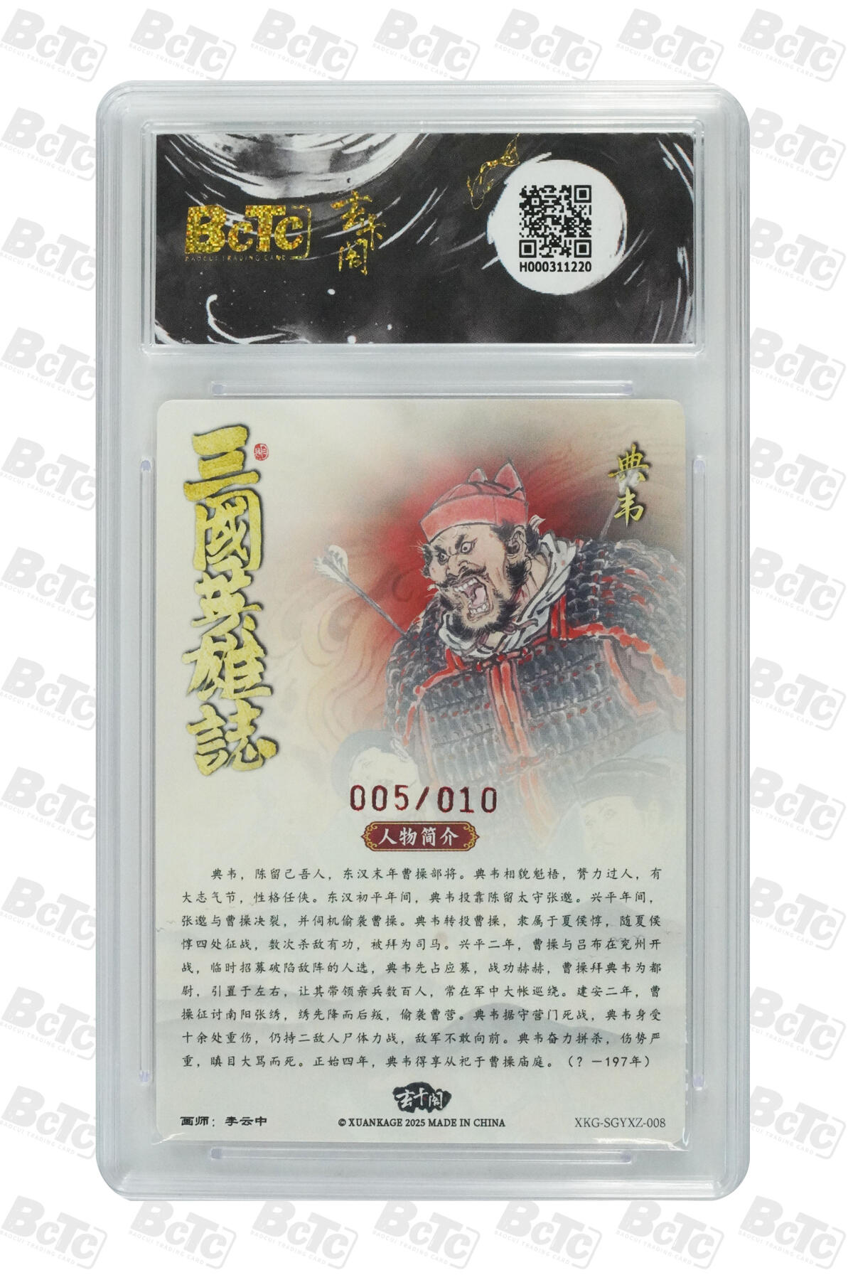 大麦马年第三场 BCTC玄卡阁联名限定礼盒 三国英雄志 李云中 典韦（亲签版） 10PRISTINE 05/10