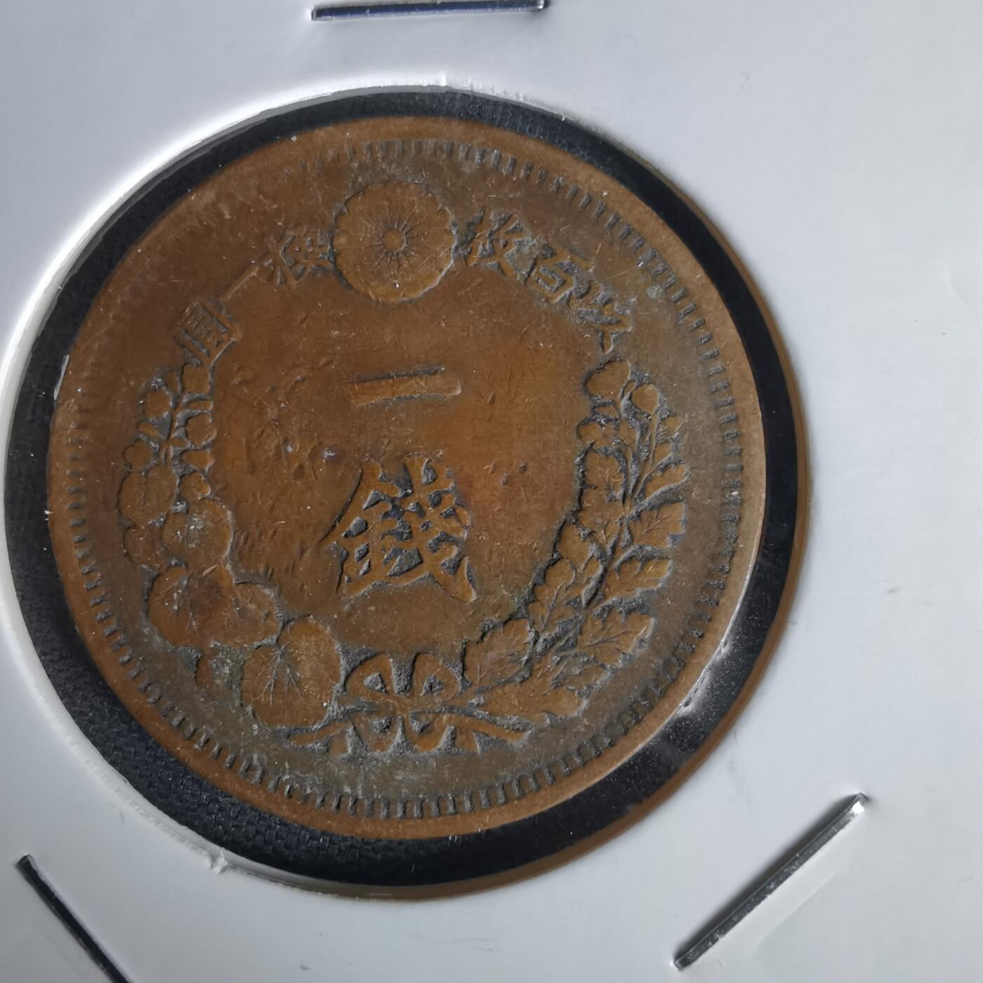 沼泽如烟--第1058场 明治九年龙一钱