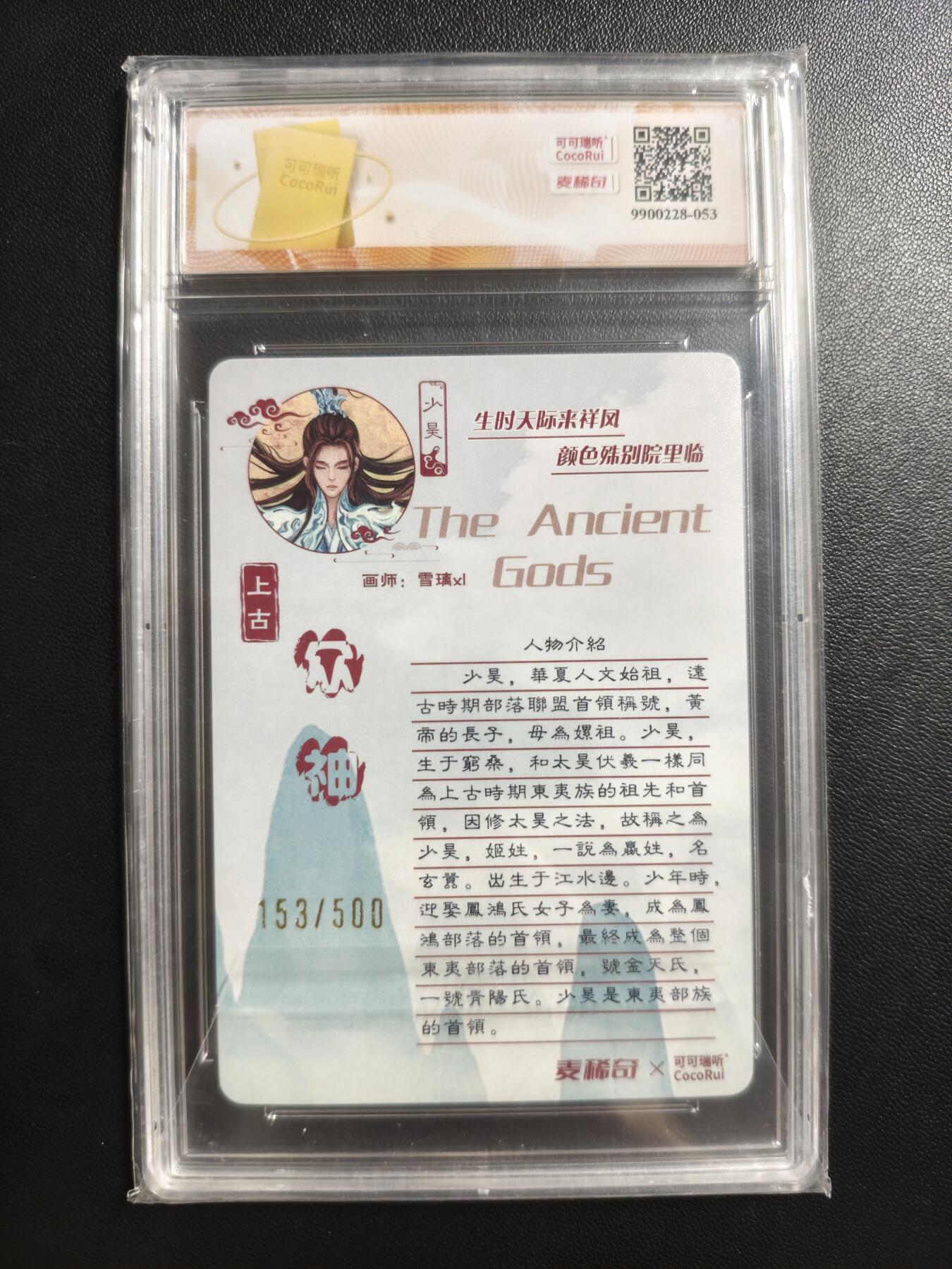 天玑星卡拍第188期《4.20周一截拍》持续收拍收评中 满赠卡需备注 麦稀奇&可可瑞听 上古众神 雪璃xl 少昊 153/500 粗闪 TQG10