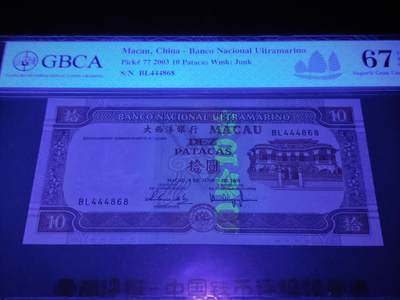 澳门纸币专场 (更改为星期一晚上6点开拍)  澳门币 2003大西洋银行10元 稀有年份 BL444868