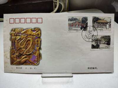 首日封/纪念封 - 1998-23《炎帝陵》特种邮票首日封