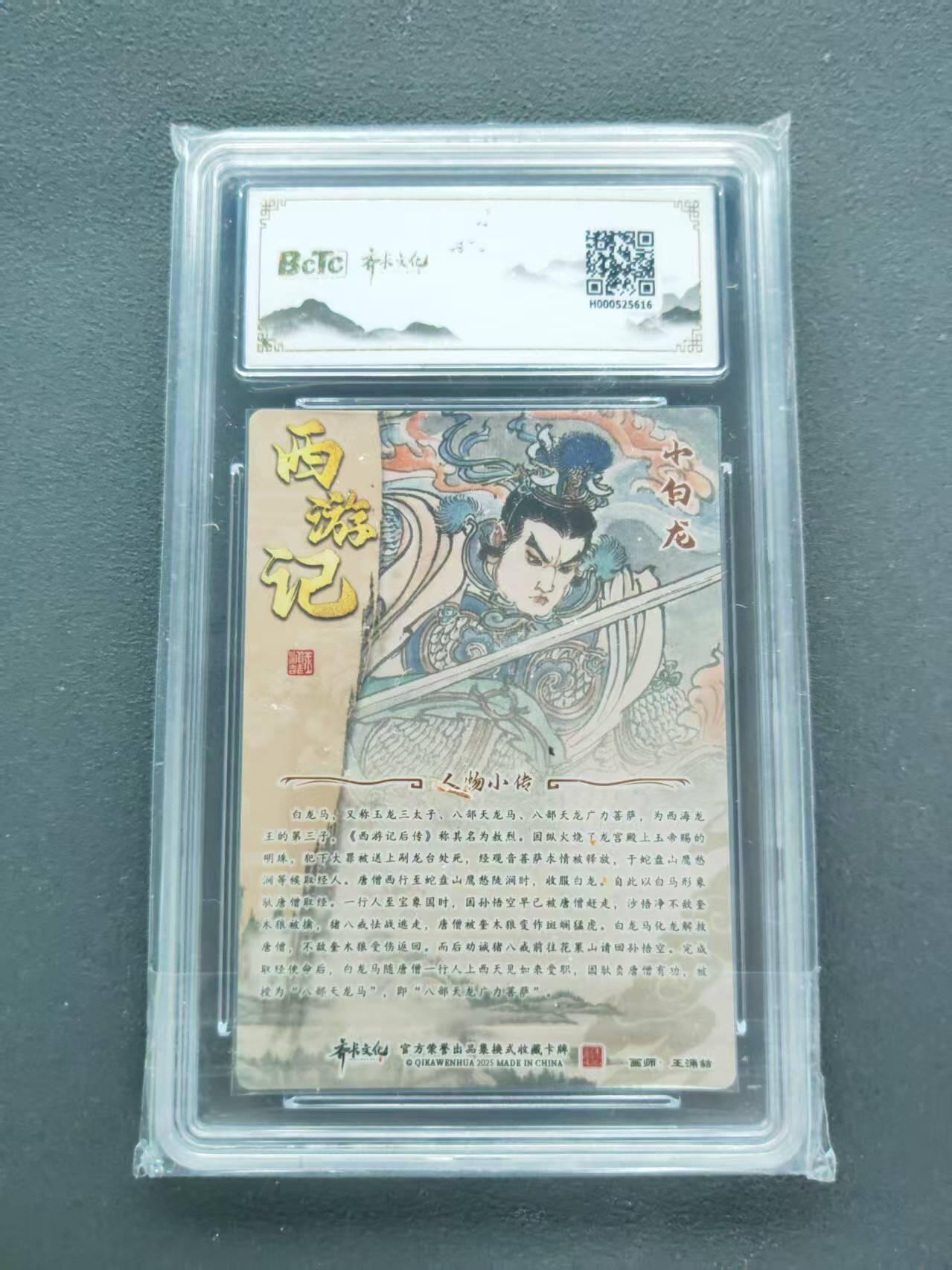 第111期阳大大卡牌拍卖第111期（持续收拍品，周五晚上九点截拍，进群福利早知道） 【9.5分】齐卡文化收藏卡 闹海荟收藏礼盒 王涌喆 小白龙 折光粗闪