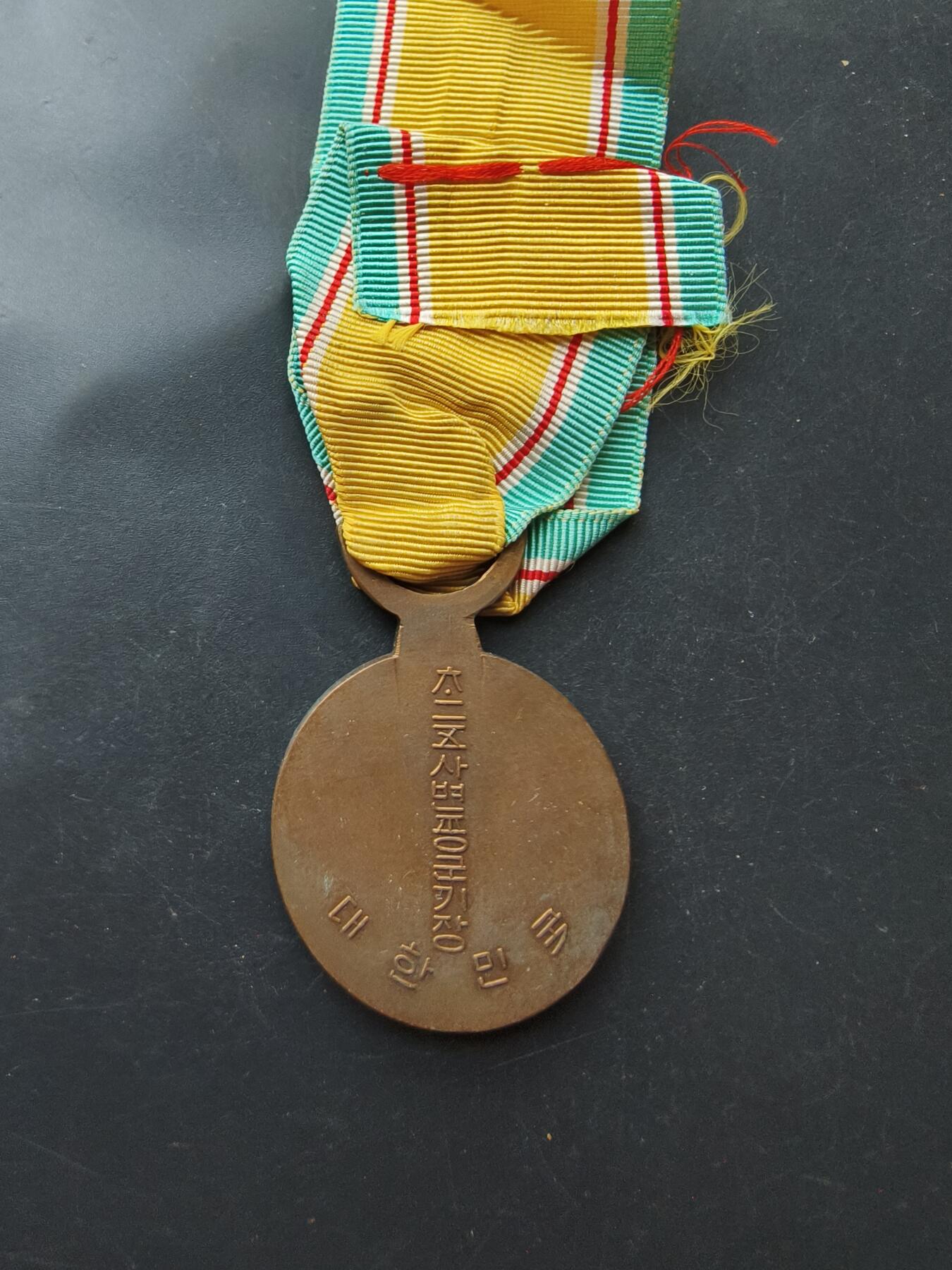 老王徽章第192期 韩国韩战服役奖章