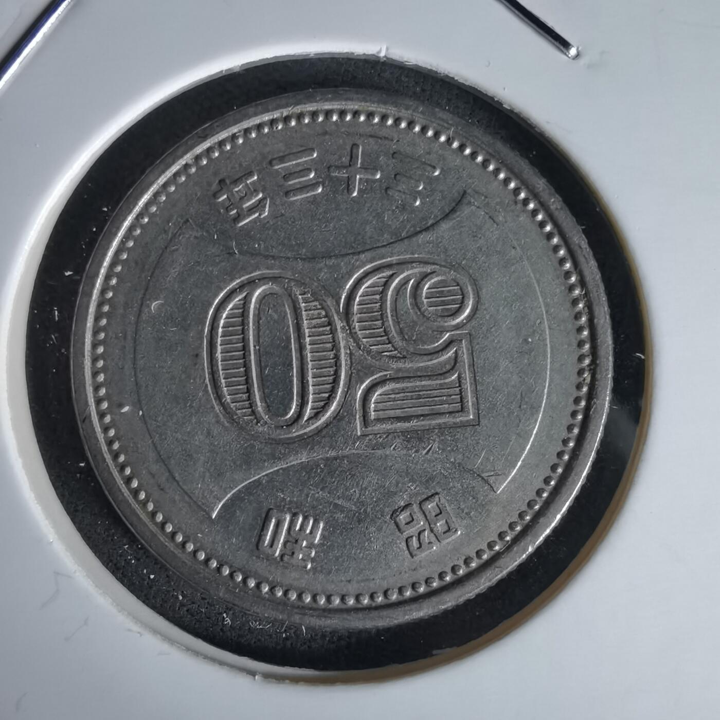 沼泽如烟--第1058场 昭和三十三年五十元特年