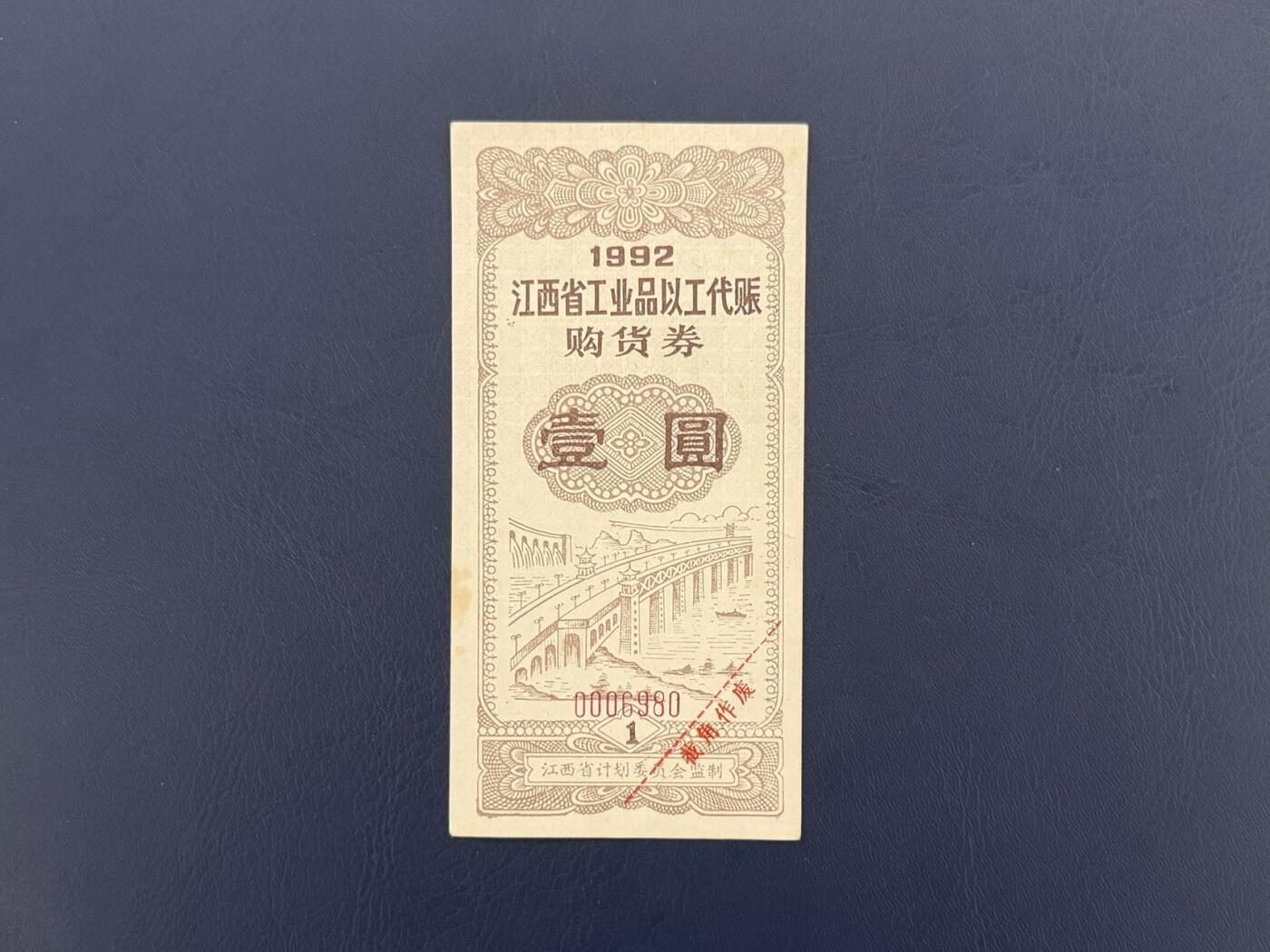 上世纪八九十年代银行储蓄存单股票债券票证，全场0佣金，一张起包邮，第20260419期