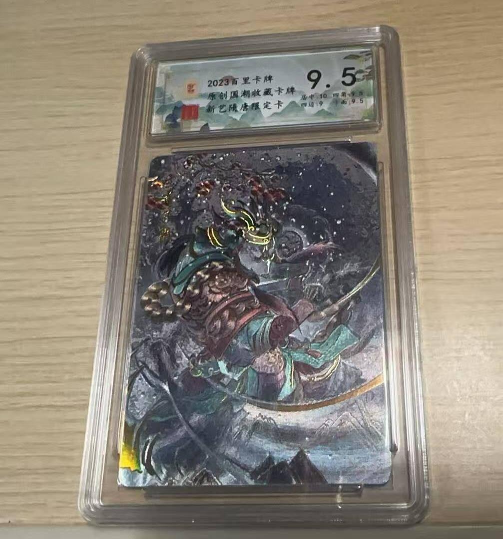 龙虎卡牌-八三场（满200元包邮，无佣金，每周六结拍，欢迎送拍） 粗闪评级卡 百里卡牌 新艺隋唐特卡 - 子鼠 9.5分