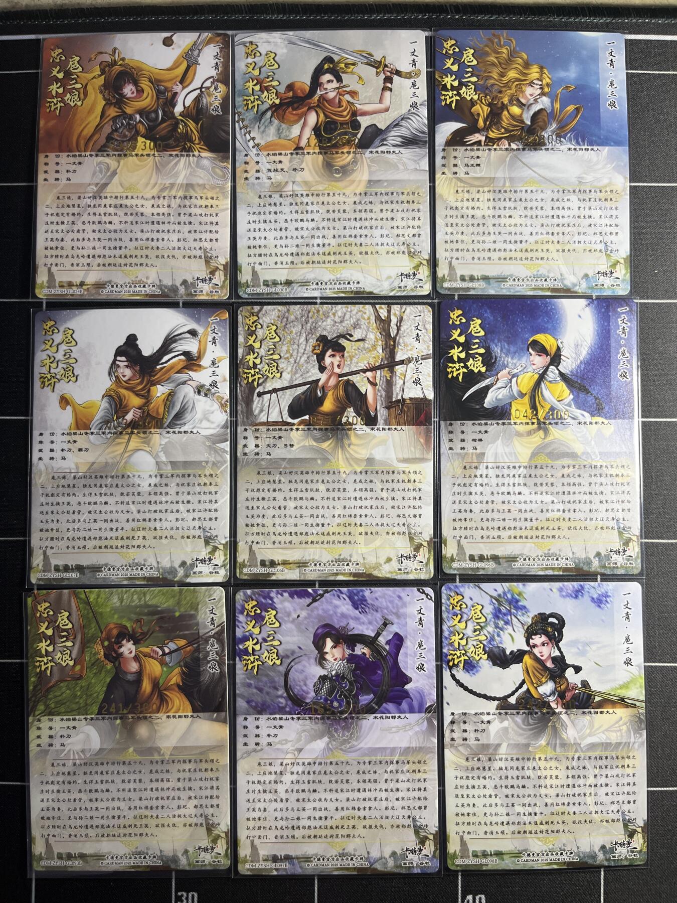 欢迎送拍、零成本上架，释放现金流，合理分配上拍卡品 【折光一套】谷粒 扈三娘一套9张 卡德曼＆忠义水浒