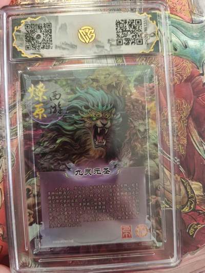 寸草不生 马年拍卖第三期 GOGOGO   豪卡西游第三神 
九灵元圣
星光