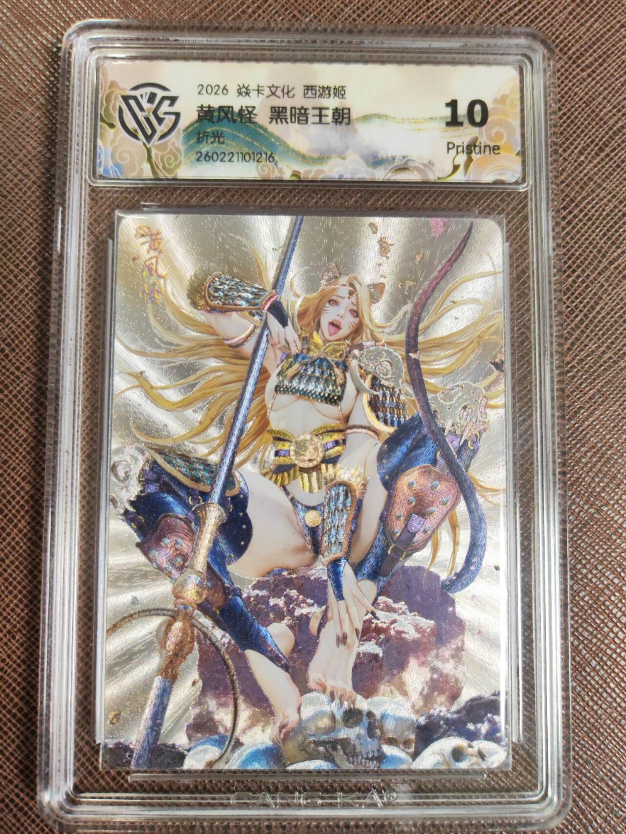 第112期阳大大卡牌拍卖第112期（持续收拍品，周六晚上九点截拍，进群福利早知道） 【10P】焱卡文化 西游姬 黑暗王朝 黄风怪 折光216