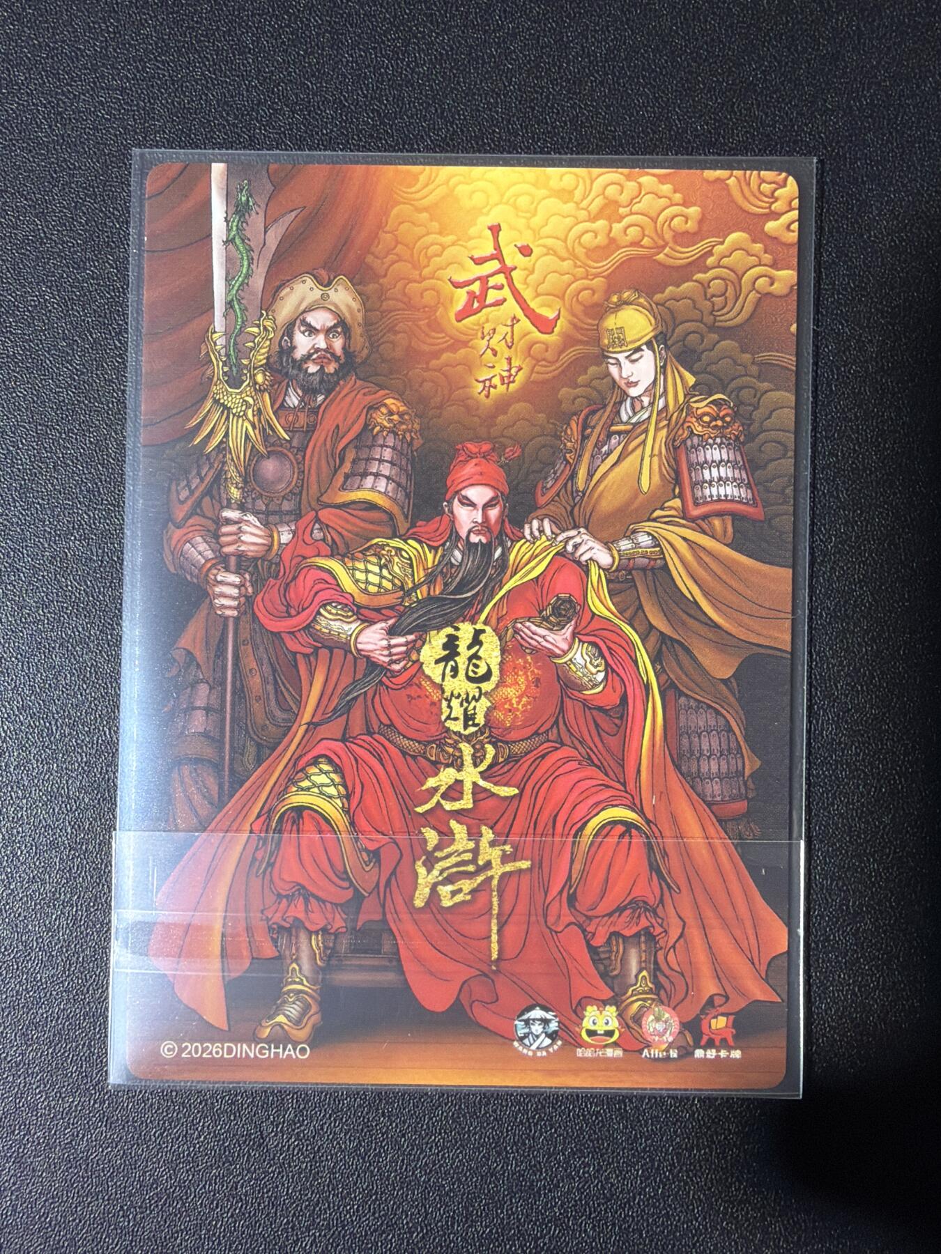 NO.30 好又多金牌大场，每周一站式配齐，方便凑单！（周6晚9点截拍，卖家送拍0抽成！） 鼎好卡牌特卡 贺岁武财神 粗闪