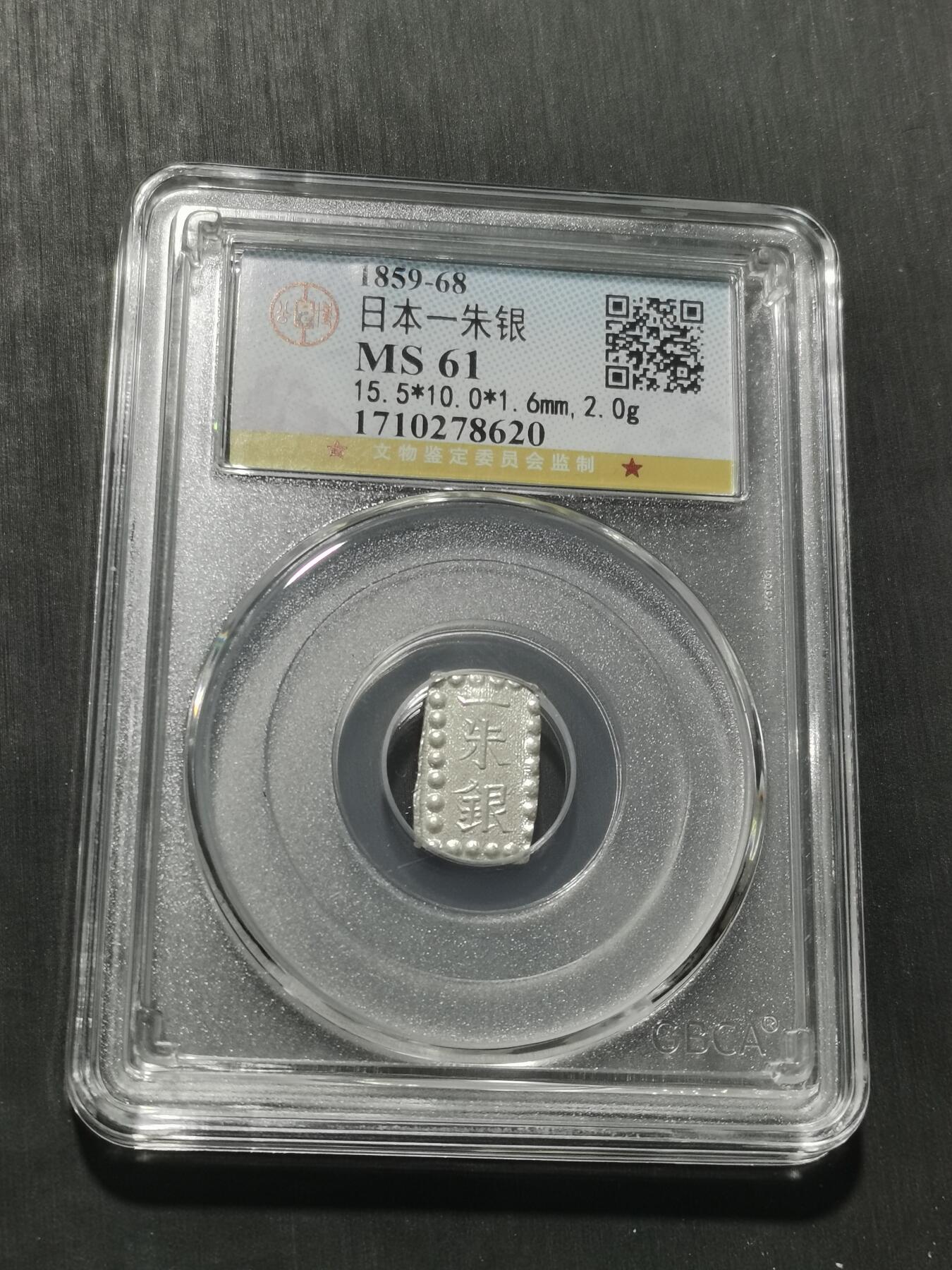 天下钱庄专场欢迎参拍 日本一朱银