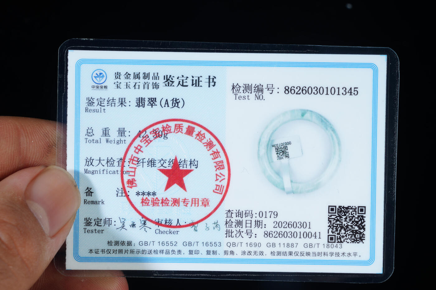 上海都达杂项专场八十一【全场包邮】  天然 翡翠（A货）手镯 附鉴定证书97-14