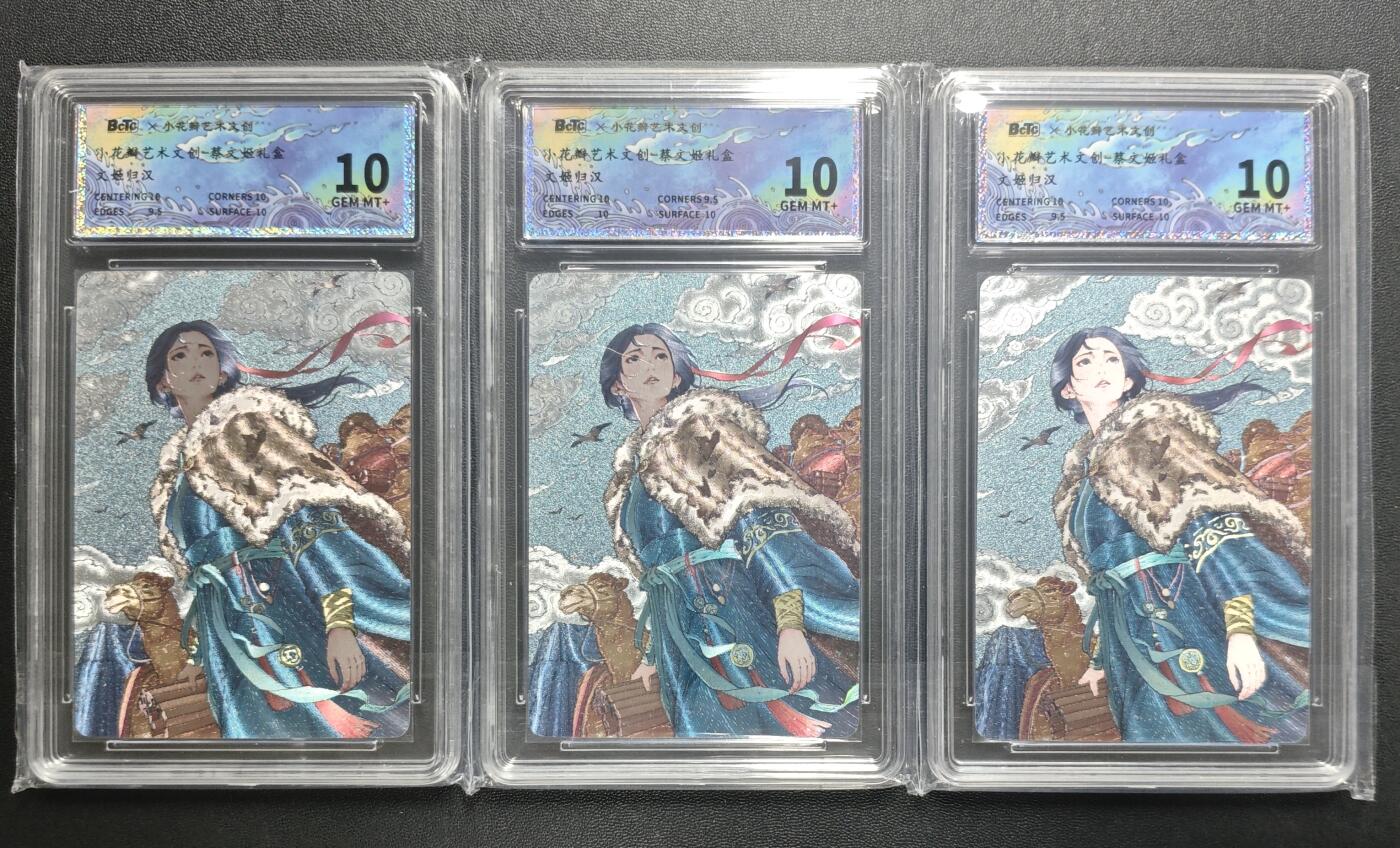 天玑星卡拍第188期《4.20周一截拍》持续收拍收评中 满赠卡需备注 小花瓣艺术文创 蔡文姬礼盒 文姬归汉 蔡琰 三张 保粹10