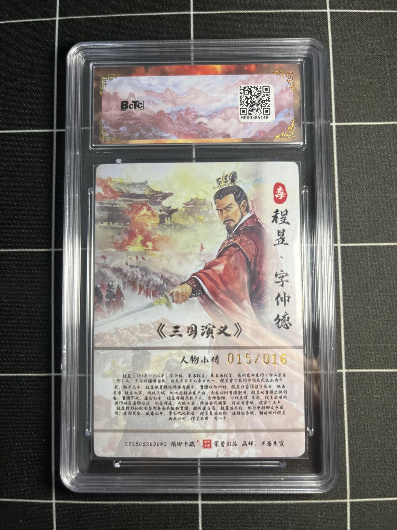 欢迎送拍、零成本上架，释放现金流，合理分配上拍卡品 【水墨亲签15/16】半卷半宣 程昱（异画） 10👑  琅琊卡藏&霸业丹青