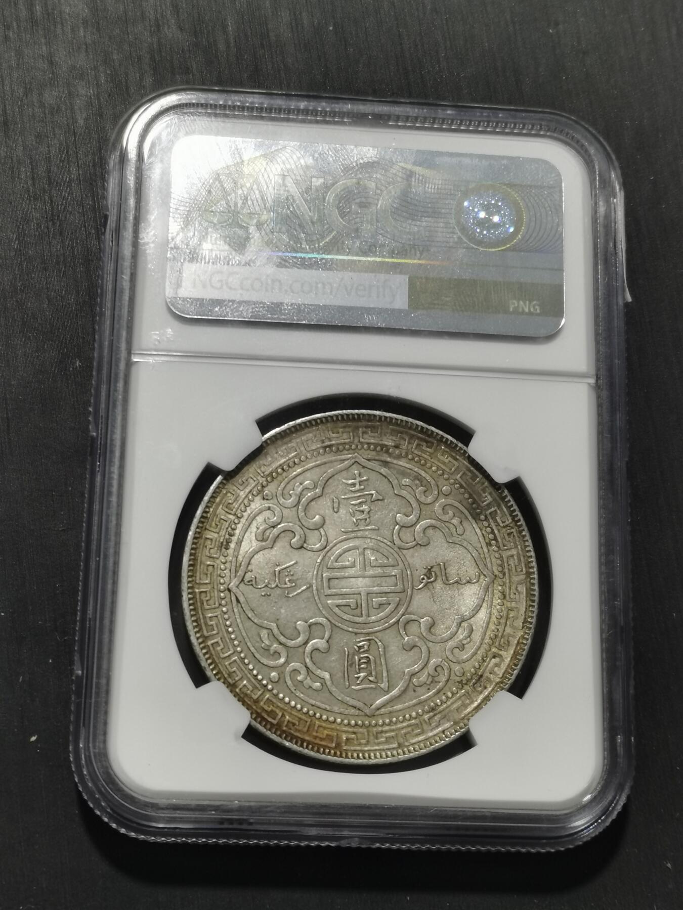 天下钱庄专场欢迎参拍 NGC UNC 站洋一元银币