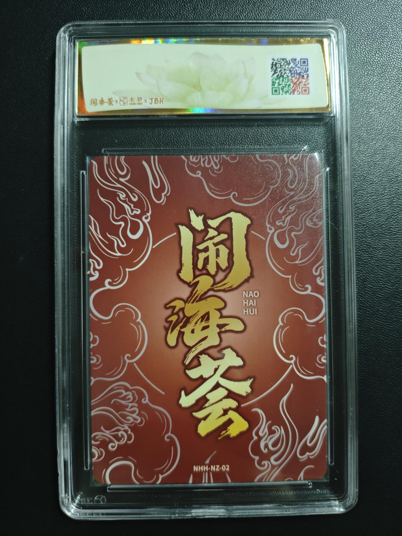 天玑星卡拍第188期《4.20周一截拍》持续收拍收评中 满赠卡需备注 卡萃 闹海荟·哪吒 妖魔君 绘 莲华 (鉴影版) JBH10