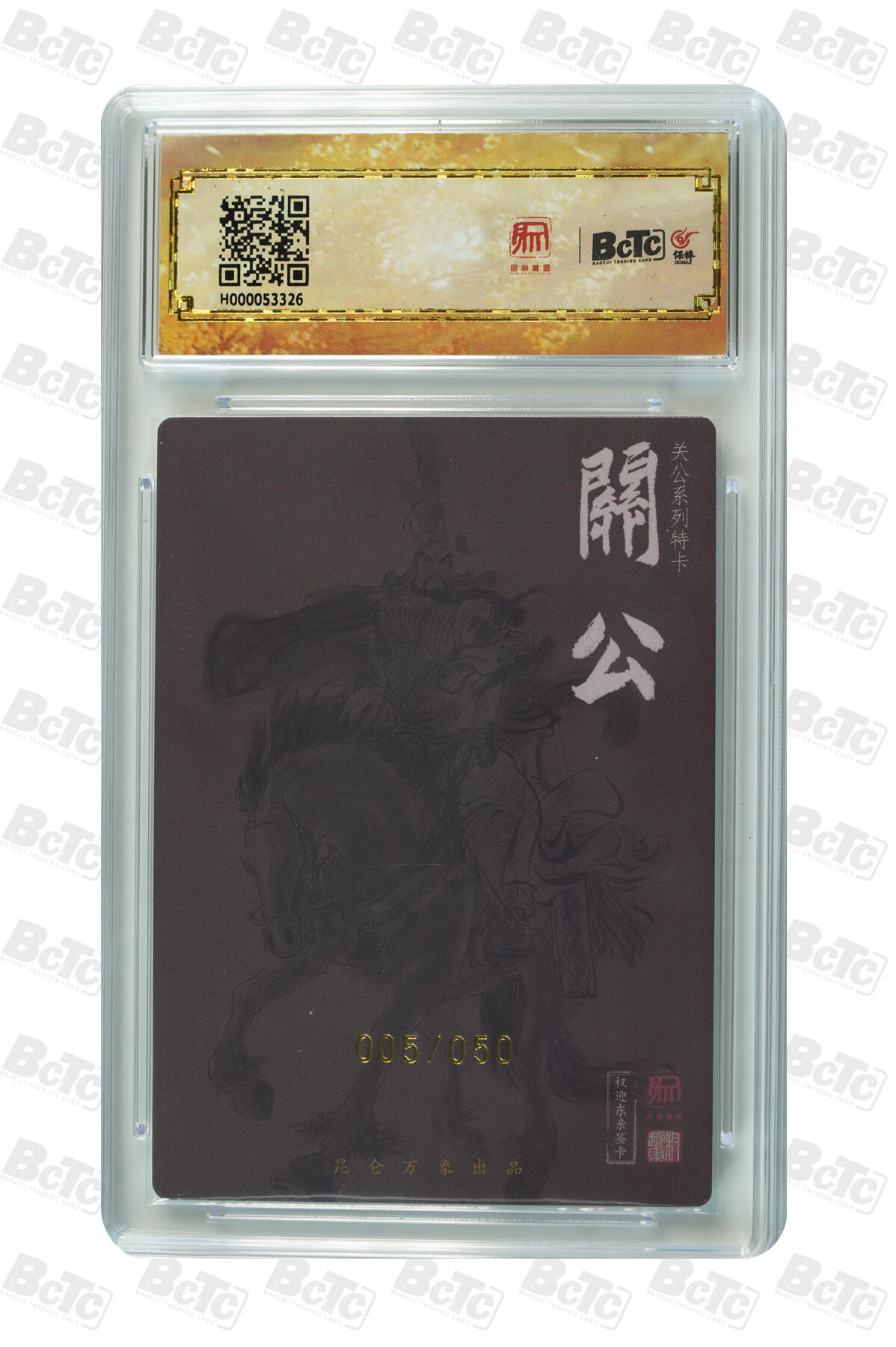 月落卡牌大清仓第9期 权迎东  关公  限编亲签粗闪评级卡