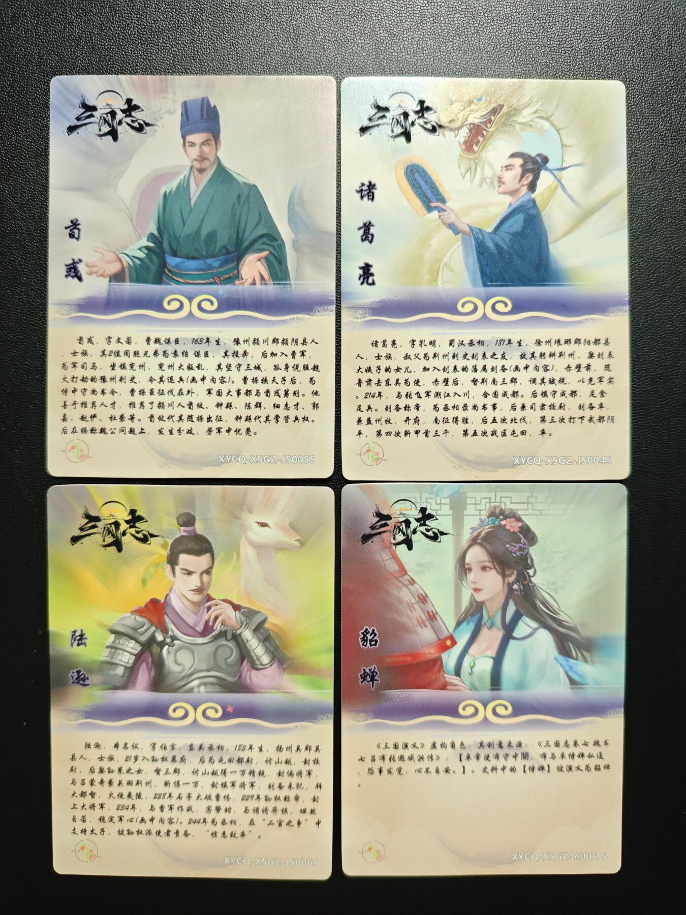 天玑星卡拍第188期《4.20周一截拍》持续收拍收评中 满赠卡需备注 【亲签卡】轩辕春秋 三国志 荀彧 诸葛亮 陆逊 貂蝉 彩闪 四张 荀彧微瑕