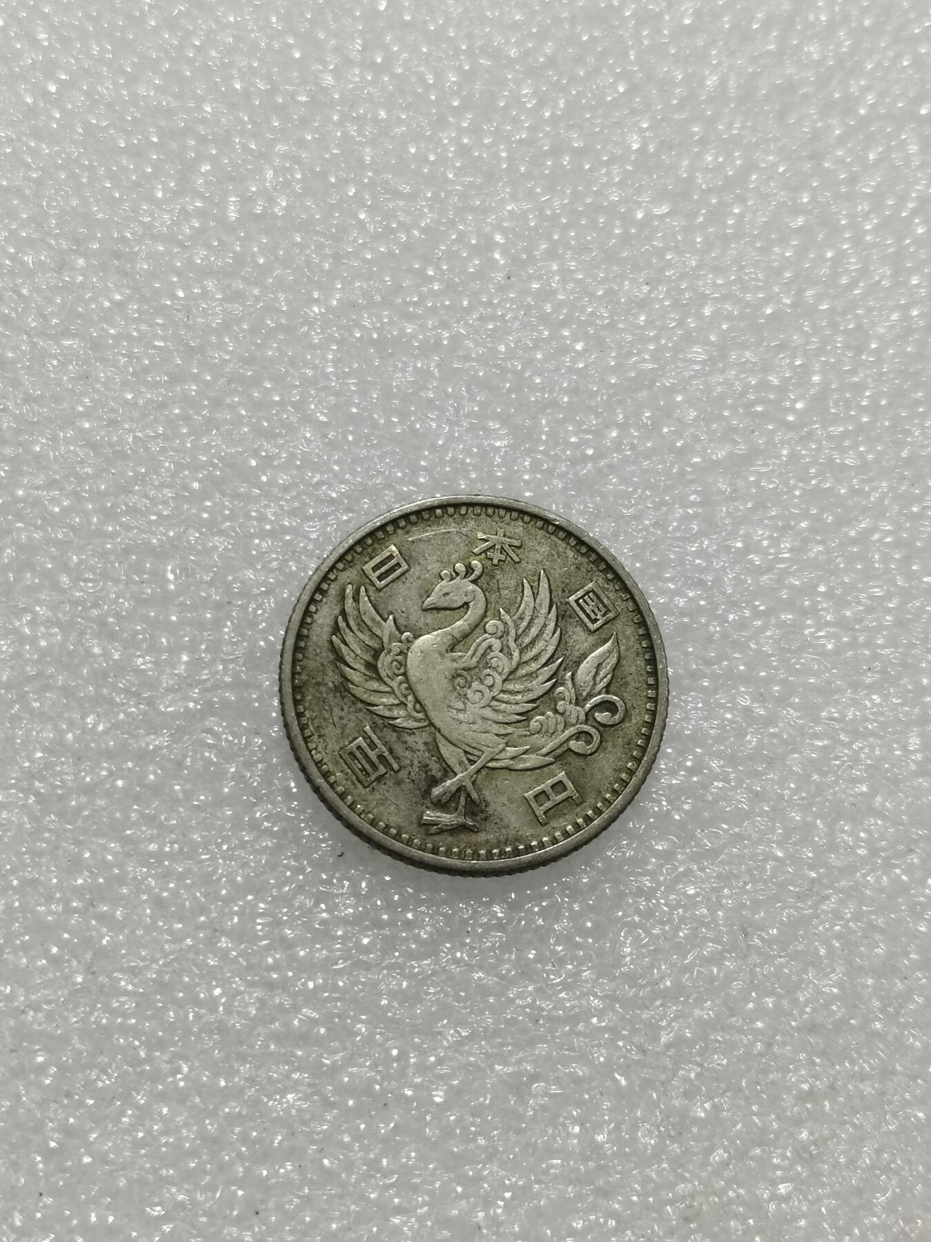 天下钱庄专场欢迎参拍 日本单凤银币