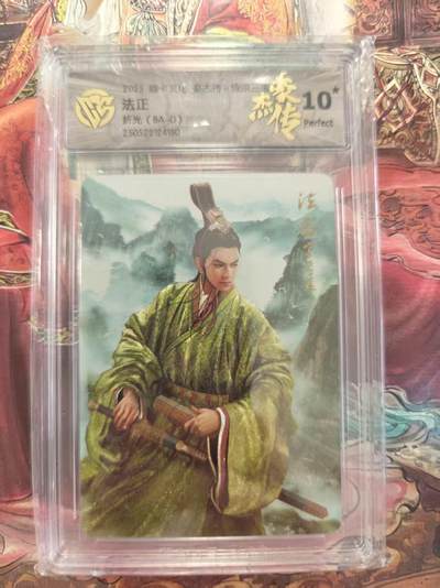 寸草不生 马年拍卖第三期 GOGOGO   炎卡文化 豪杰传 燎原三国 法正 折光 爆金  爆金