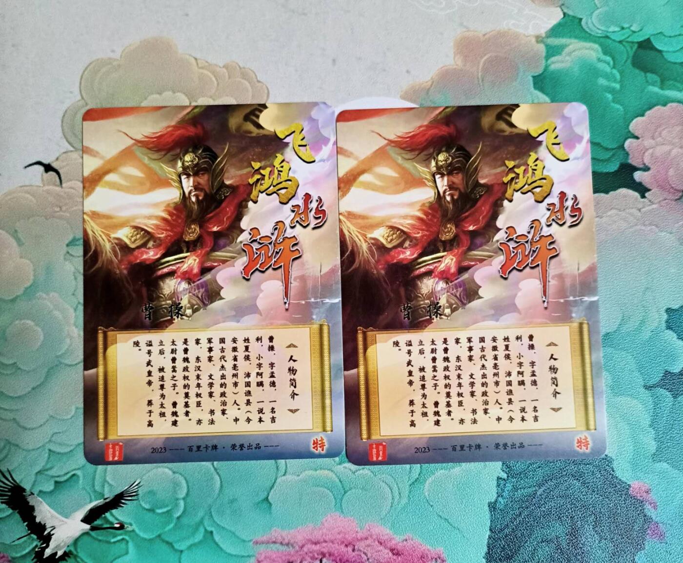 龙虎卡牌-八三场（满200元包邮，无佣金，每周六结拍，欢迎送拍） 彩闪+钻闪 百里 飞鸿水浒特卡 - 曹操 二工艺