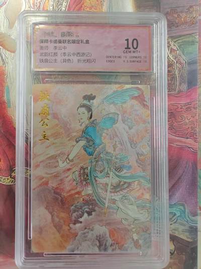 寸草不生 马年拍卖第三期 GOGOGO   保粹卡德曼联名限定礼盒
画师：李云中
武韵红颜（李云中西游记）
铁扇公主（异色）折光粗闪